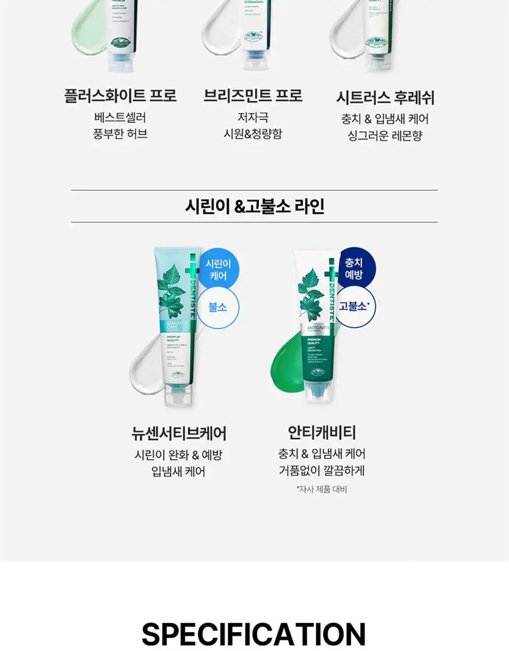 [박진영 PICK] 덴티스테 플러스화이트 프로 치약 펌프 60g /120g 상세페이지 17